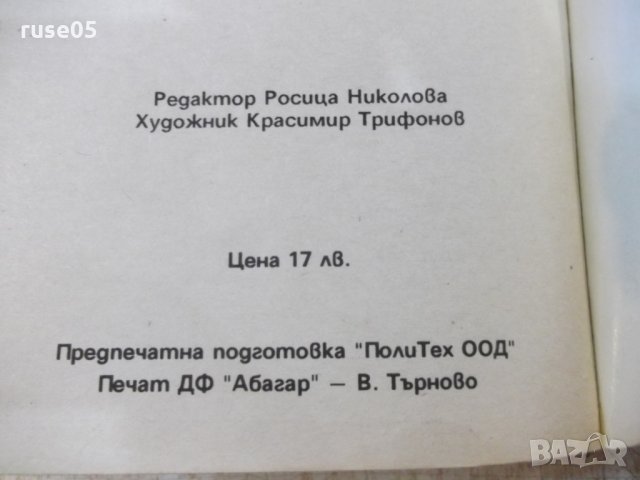Книга "Накарай трупа да върви-Джеймс Хадли Чейс" - 224 стр., снимка 6 - Художествена литература - 24469688