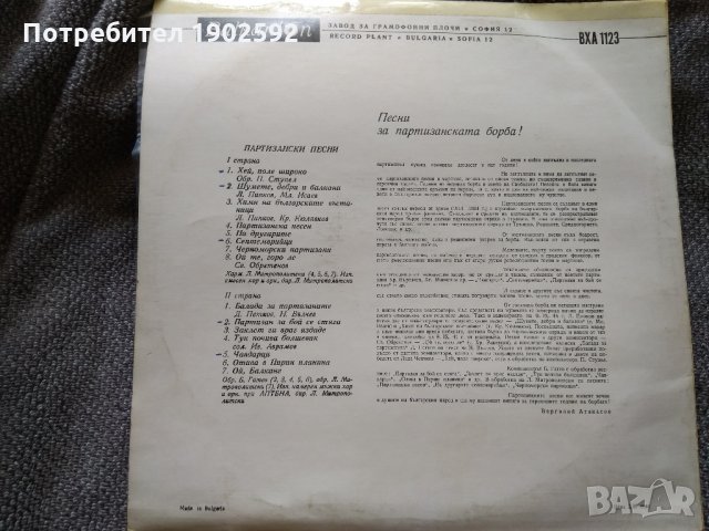 партизански песни вха 1123 , снимка 2 - Грамофонни плочи - 22236899