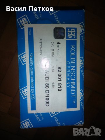 Комплект бутала за Audi 80D/100D, снимка 5 - Части - 24010441