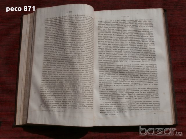 Курс гражданского судопроизводства, К.Малышев,1876 г.,Первый том, снимка 4 - Художествена литература - 15674783