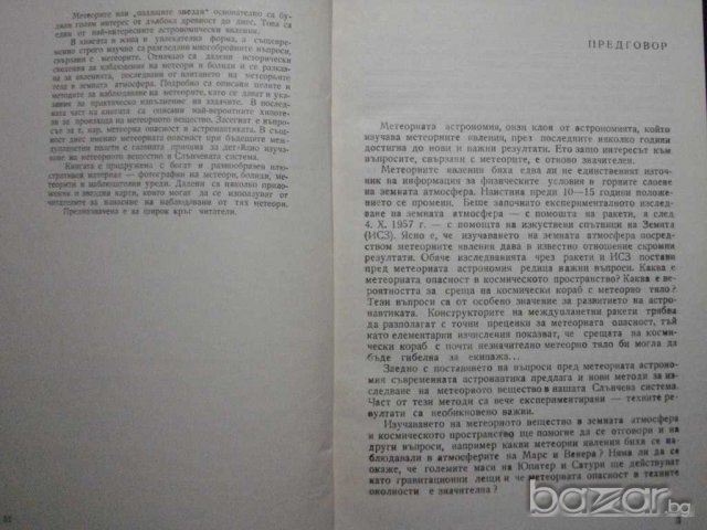 Книга "Падащи звезди - Марин Калинков" - 134 стр., снимка 2 - Специализирана литература - 7958880
