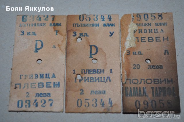 4 бр. стари ЖП билети, снимка 1 - Антикварни и старинни предмети - 16321413