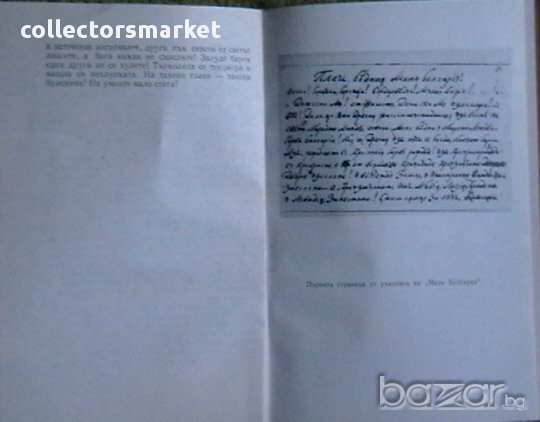 Съчинения, снимка 3 - Художествена литература - 8883557