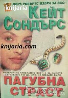 Пагубна страст  