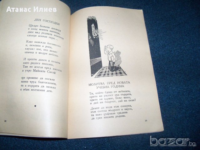 "Свята нощ" религиозни стихотворения за деца от 1947г., снимка 4 - Детски книжки - 15031466