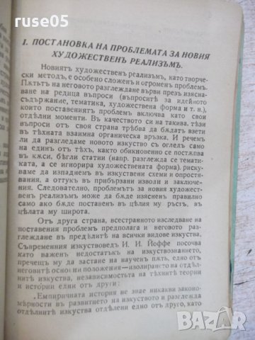 Книга "Книга за българския народъ-Ст.Михайловски" - 112 стр., снимка 11 - Художествена литература - 22362434