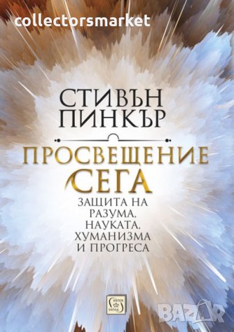 Просвещение сега