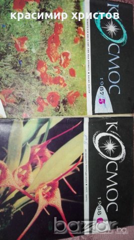 Стари списания космос