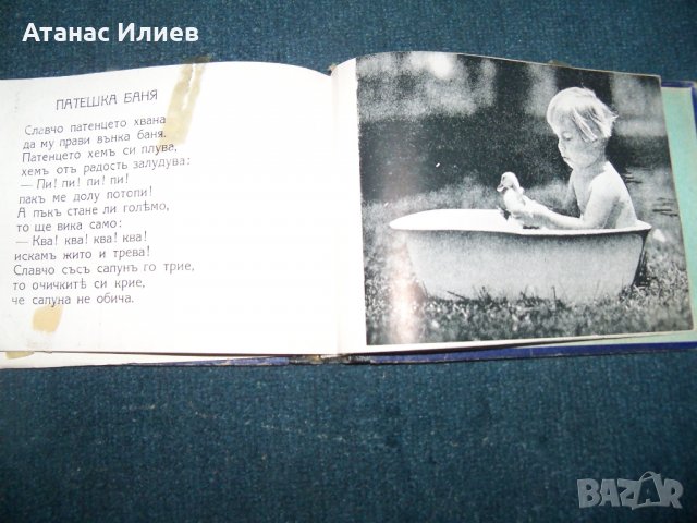 "Моите другари" детска книжка с фотографии издание 1943г., снимка 11 - Детски книжки - 24564085