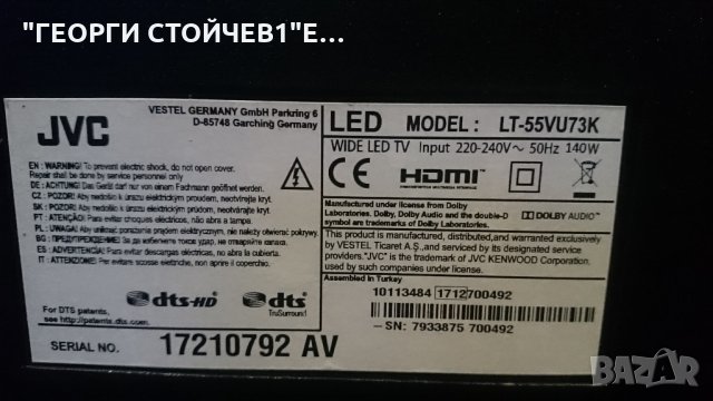 LT-55VU73К 17MB130P 17IPS72 VES550QNDS-2D-U12 , снимка 2 - Части и Платки - 24338097