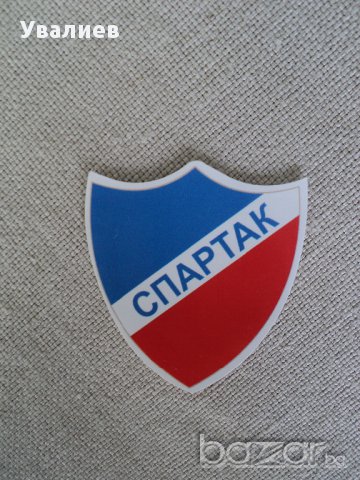 Артукули на Спартак Пловдив - Стикери самозалепящи - магнитни - ключодържатели - значки, снимка 5 - Други спортове - 12479940