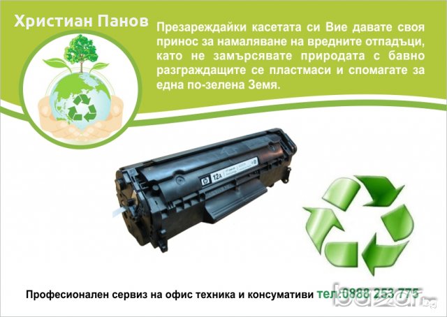 Специализиран сервиз за ремонт на периферни устройства на Canon,Xerox,Dell,Hewlett-Packard и др. пре, снимка 3 - Ремонти и сервиз на лаптопи - 20595645