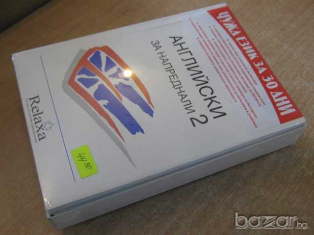 Учебник с касети за изучаване на "английски за напреднали 2", снимка 3 - Учебници, учебни тетрадки - 7794465