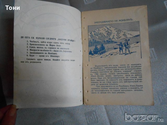 Бисерни зрънца 1938 г Х. Пиер Лимел , снимка 2 - Детски книжки - 20414929