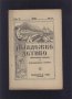 младежко четиво от 1924,1925,1926,1927,1928и 1929 година, снимка 17