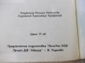 Книга "Накарай трупа да върви-Джеймс Хадли Чейс" - 224 стр., снимка 6