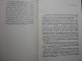 Книга "Падащи звезди - Марин Калинков" - 134 стр., снимка 2