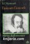 Поредица Научни животописи: Галилео Галилей , снимка 1 - Художествена литература - 18224385