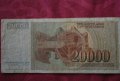 20000 динара Югославия 1987, снимка 1