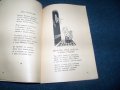 "Свята нощ" религиозни стихотворения за деца от 1947г., снимка 4