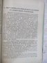 Книга "Книга за българския народъ-Ст.Михайловски" - 112 стр., снимка 11