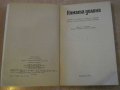 Книга "Нямата долина - Карой Вейбер" - 272 стр., снимка 2