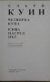 Елъри Куин; Майкъл Уийвър;Керъл Хигинс Кларк;Ричард Райт;Хорас Маккой; Джон Макдоналд , снимка 4