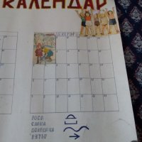 Старо ученическо табло,Природен календар, снимка 4 - Антикварни и старинни предмети - 23936308