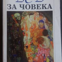 Ернест Касирер: Есе за човека, снимка 1 - Други - 24243266