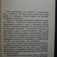 Книга "Грубо в мозъка - Пиер Пьоло" - 296 стр., снимка 4 - Художествена литература - 8326189