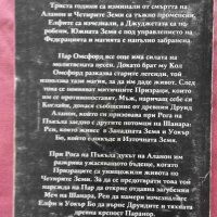 Потомците на Шанара - Тери Брукс, снимка 2 - Художествена литература - 25784177