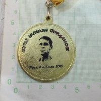 Медал "Купа Никола Йорданов - Русе 6 и 7 юни 2015", снимка 1 - Други ценни предмети - 23809018