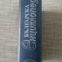 Българска енциклопедия - издание 1999 год. , снимка 1 - Енциклопедии, справочници - 21101425