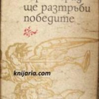 Самият Търновград ще разтръби победите: Средновековни поети за България , снимка 1 - Други - 24419966