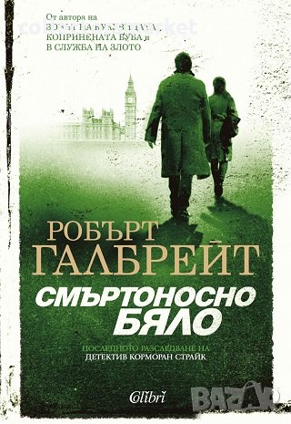 Смъртоносно бяло, снимка 1