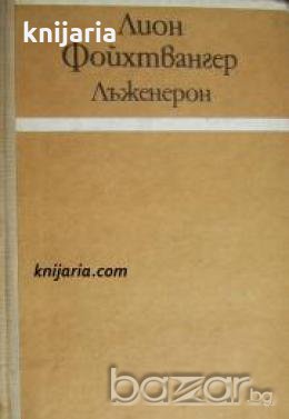 Лъженерон , снимка 1