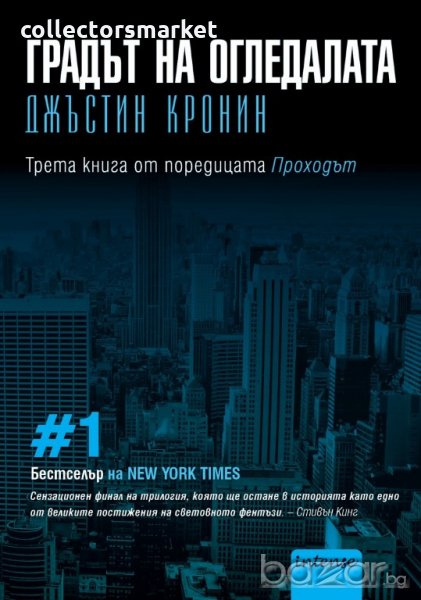 Градът на огледалата, снимка 1