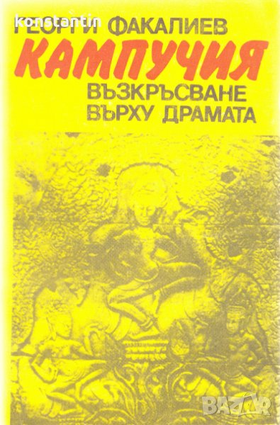 Кампучия Възкръсване върху драмата , снимка 1