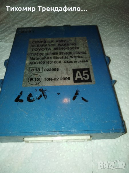 Lexus Is220 Is250 Clearance Warning Control Module 89340-53020, снимка 1