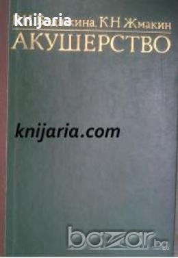 Акушерство , снимка 1