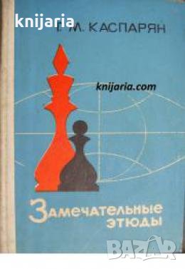 Замечательные этюды , снимка 1