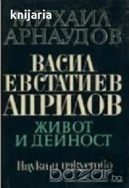 Васил Евстатиев Априлов: Живот и дейност , снимка 1