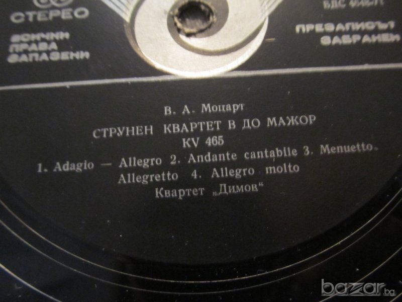 Грамофонна плоча Квартетите на Волфганг Амадеус Моцарт -  струнен квартет в домажор, снимка 1