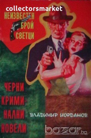 Неизвестен брой светци