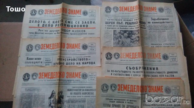 Земеделско знаме, снимка 10 - Други спортове - 13191765