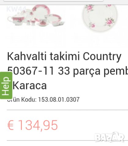 Каraca сервиз, снимка 3 - Сервизи - 21642113