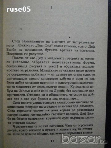 Книга "Грубо в мозъка - Пиер Пьоло" - 296 стр., снимка 4 - Художествена литература - 8326189