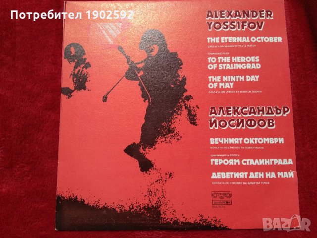 Александър Йосифов вса 11075