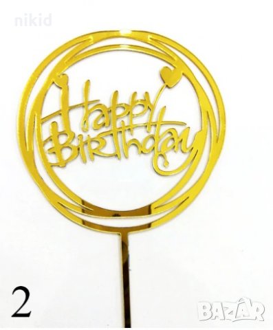 Happy Birthday в Кръг и сърца твърд Акрил Златен сребро розов топер за торта Рожден Ден, снимка 2 - Други - 25403380