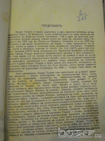 Книга "Синътъ Могаръ - Андре Тьорие" - 162 стр., снимка 3 - Художествена литература - 7940034
